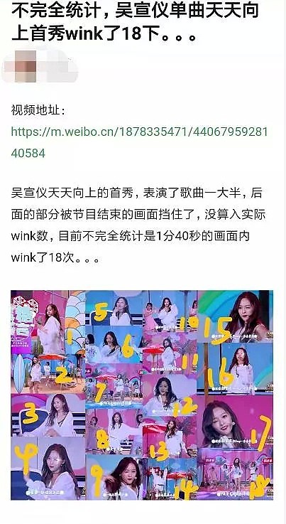 她成为首位油腻女明星，9秒内wink20次，离吉尼斯纪录只差一步，网友：太做作！（组图） - 7