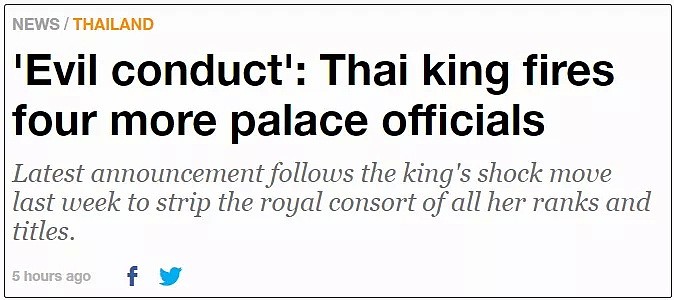 和侍卫通奸？王妃被废后，泰国又解职4名王室官员…这剧情比电视精彩！ - 2