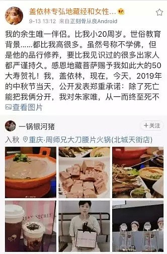 卖原味内裤、微博直播秀下限……玩粉丝经济溜到飞起的盖依林究竟是哪路“神仙”？（组图） - 23