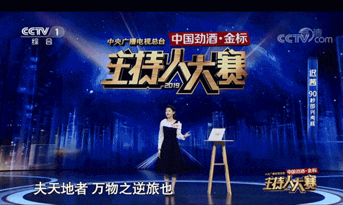中国央视主持人“神仙打架”，网友：开口就是满分作文...（视频/组图） - 12