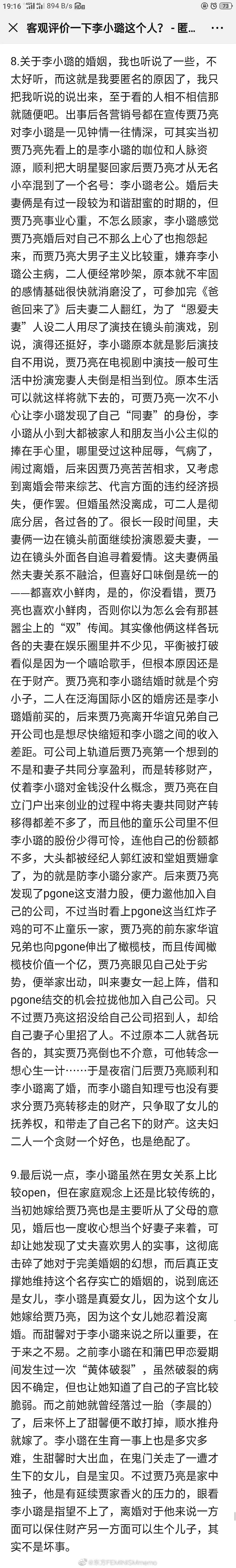 李小璐与出轨丑男热吻闪瞎人眼，被戴绿帽的贾乃亮却被渣妻造谣是大佬男宠？（组图）  - 30