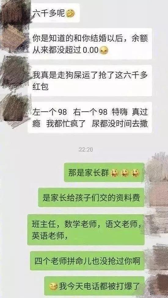 30多岁已婚猛男，进入某个微信群后秒怂！老婆怒吼：你是不是抢红包了（组图） - 3