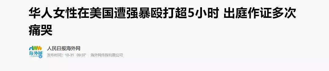 令人发指！74岁华人老妇遭外籍男子强暴殴打5小时！至今无法站立行走！中国网友却说：活该？（组图） - 1