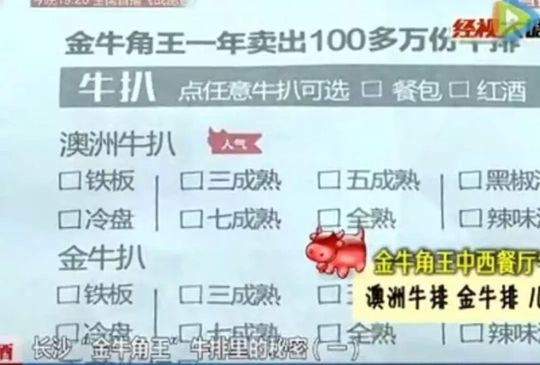 中国人吃的澳牛被曝巨大黑幕！价格翻5倍，但每10千克只有1千克是“正品”，甚至可能是胶水粘的… - 13