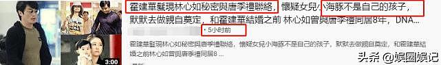 林心如被传和59岁前任有联系？霍建华为此做亲子鉴定？认真就输了