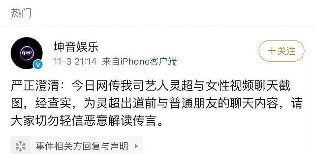 00后偶像曝亲密视频！公司澄清却间接坐实爆料，纯情人设崩塌（组图） - 20