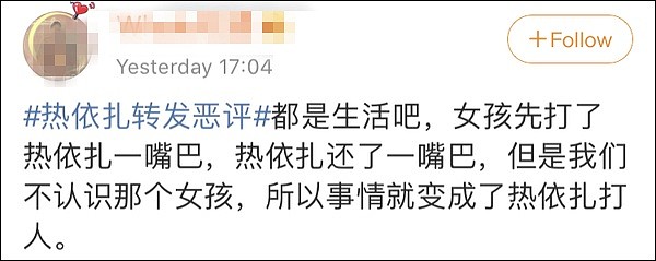 热依扎转发“恶评”：如果我疯了，你们每一个都是逼疯我的助力者（组图） - 19