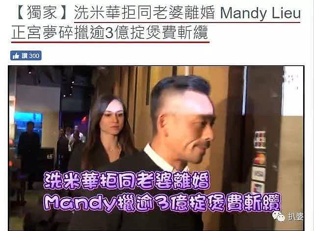 分到3亿分手费，史上最强小三Mandy被甩的故事可太惨了（组图） - 1