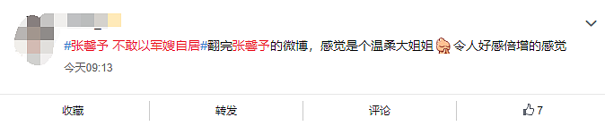 张馨予不敢以军嫂自居引好评，曾屡屡遭黑的她婚后事业开花，口碑也逆袭了（组图） - 5