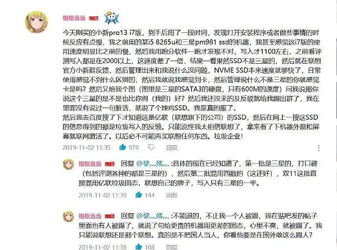 联想又忽悠国内用户？笔记本混用三星、国产SSD（组图） - 1