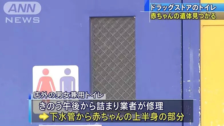 日本药妆店厕所发生堵塞，维修人员捅马桶时捅出半截婴儿尸体！（组图） - 4