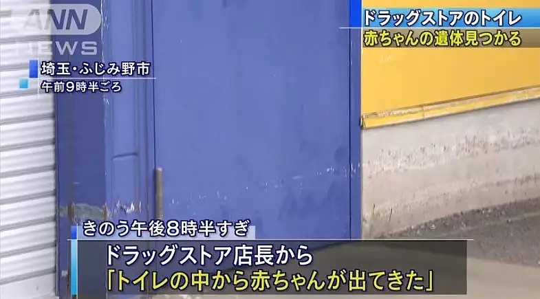 日本药妆店厕所发生堵塞，维修人员捅马桶时捅出半截婴儿尸体！（组图） - 5