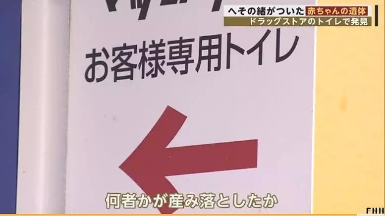 日本药妆店厕所发生堵塞，维修人员捅马桶时捅出半截婴儿尸体！（组图） - 7