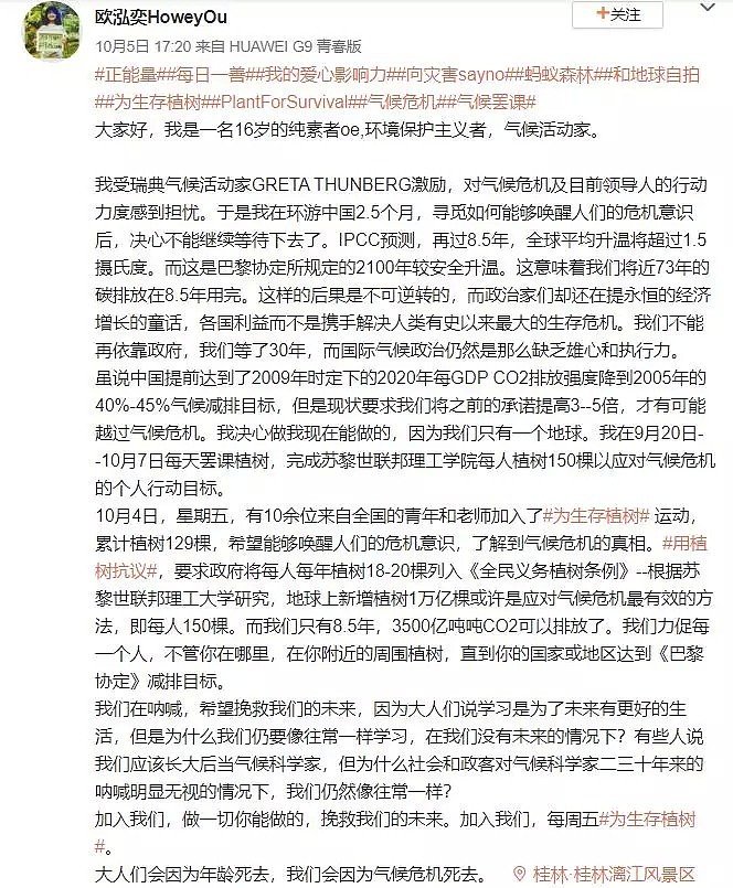 16岁中国环保少女被网友骂惨：求你别瞎学瑞典那妹子“罢课”.....（组图） - 1
