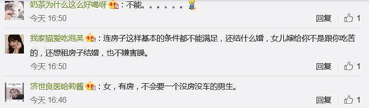 “你接受租房结婚吗”？1亿阅读刷屏，网友评论炸锅了（组图） - 4