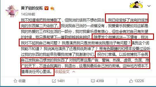 黄子韬宣布退出微博：这种地方根本不值得说任何心里话（组图） - 11