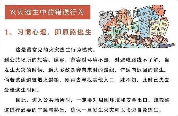 火灾中这样穿越浓烟？专家：不科学，是100年前的方法（组图） - 10