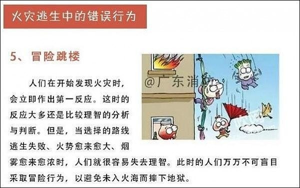 火灾中这样穿越浓烟？专家：不科学，是100年前的方法（组图） - 14