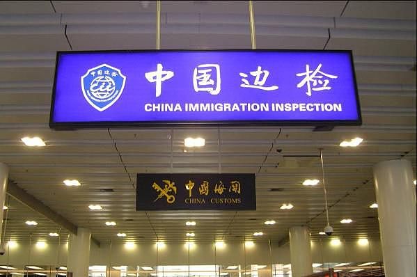 注意！中国政府发布新规，这类澳籍华人将禁止入境！多人已中招（组图） - 1