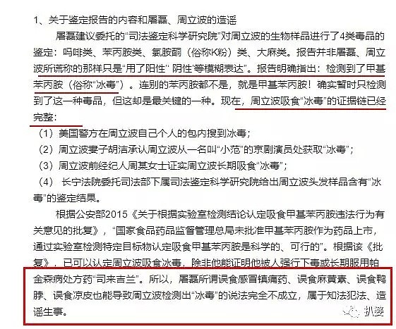 2019年度最沙雕八卦出炉！周立波主动验毒，结果成功锤死了自己...（组图） - 33