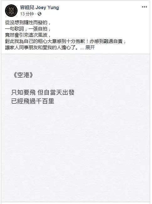 容祖儿吓坏了 忙发文：我爱祖国 从不支持港独（组图） - 7