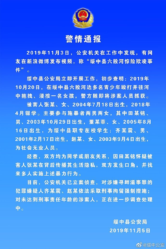 多人殴打并往河中拖拽浸按女孩 警方：2人被刑拘