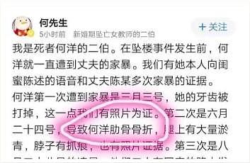 坠亡女教师丈夫发8000字求救信：她主动吵架打我，趁我不注意跳楼！