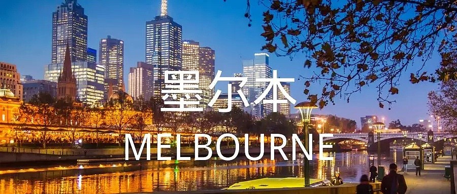 2019年世界城市排名来袭：悉尼是二线城市？布里斯班比不上成都？（组图） - 11