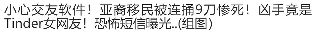 妙龄少女命丧他乡！“杀人”软件就在身旁！2成澳洲年轻人都在用！你手机里可能也有…… - 19