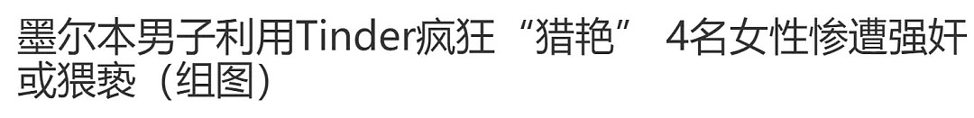 妙龄少女命丧他乡！“杀人”软件就在身旁！2成澳洲年轻人都在用！你手机里可能也有…… - 20