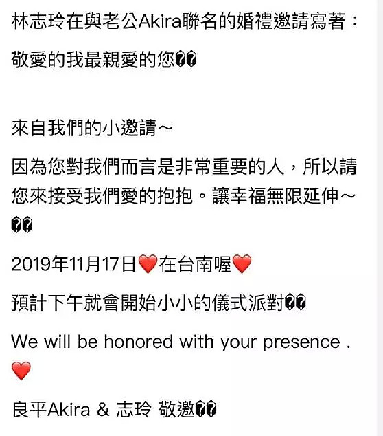 林志玲婚礼日期定了！邀请函上都是满满的甜蜜，不会再被说“患癌”“家暴”了吧？（组图） - 2