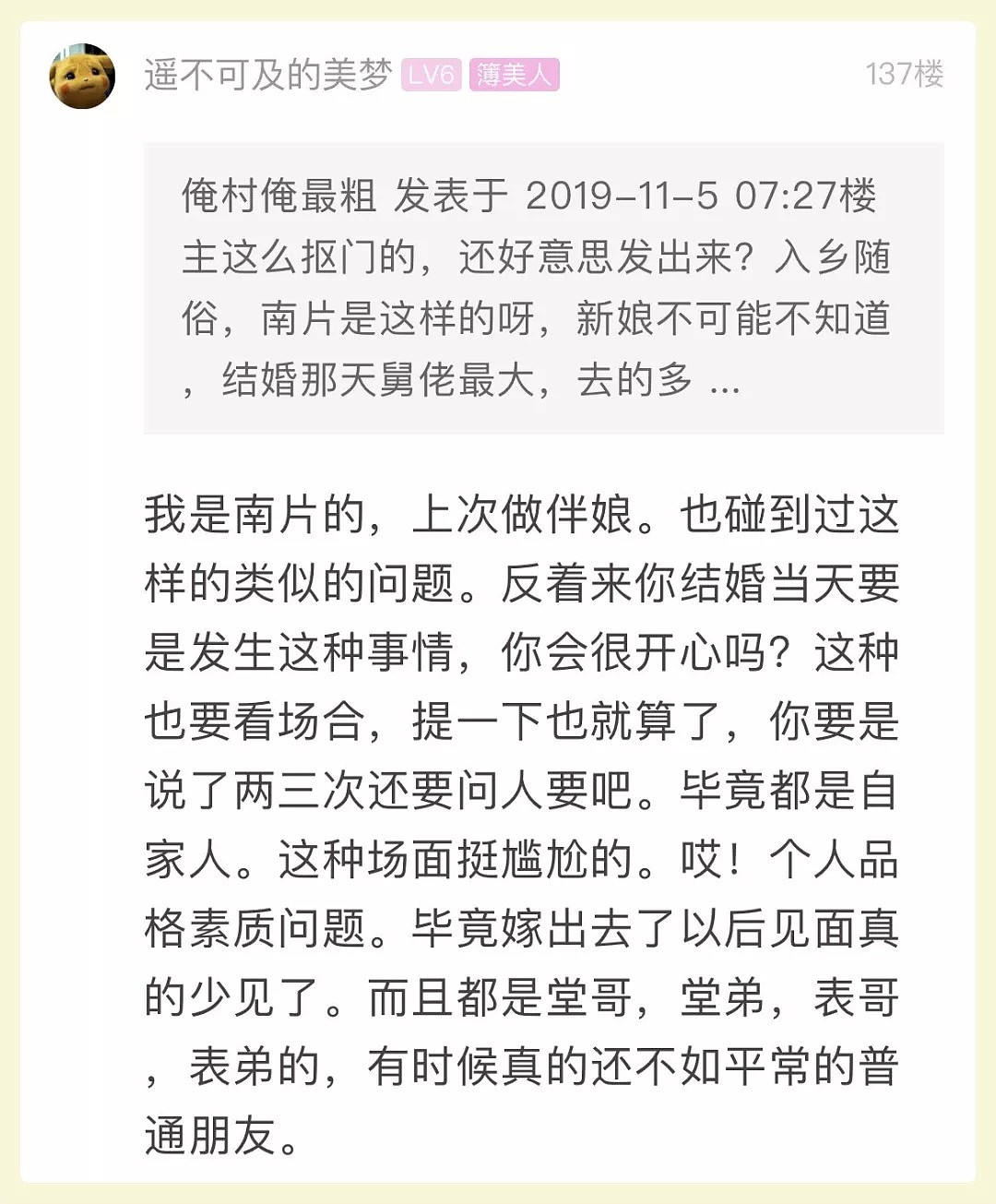 姑娘结婚当天，亲戚干的这些事让她崩溃：以后再见就是陌生人！（组图） - 9