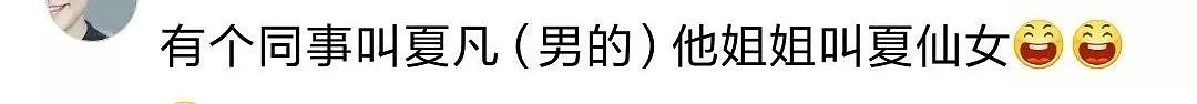 【爆笑】爸妈取名字都这么随意吗？隔着屏幕都能笑到窒息…哈哈哈哈（组图） - 72