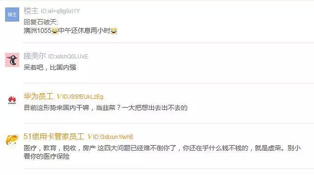 澳洲华人程序员吐槽：收入被吊打，想回上海！网友：国内加班加到吐血，你确定要回来？（组图） - 3