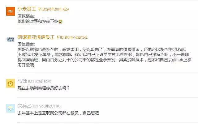 澳洲华人程序员吐槽：收入被吊打，想回上海！网友：国内加班加到吐血，你确定要回来？（组图） - 4