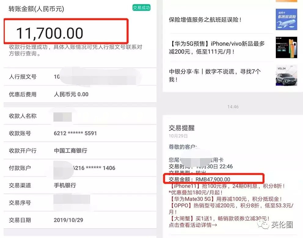 3名留学生亲历电信诈骗，一开口就是70万！这些套路要注意（组图） - 8