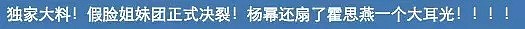 杨幂为抢戏扇霍思燕耳光？当年红火半个娱乐圈的泰迪姐妹竟然还有这一出...（组图） - 20