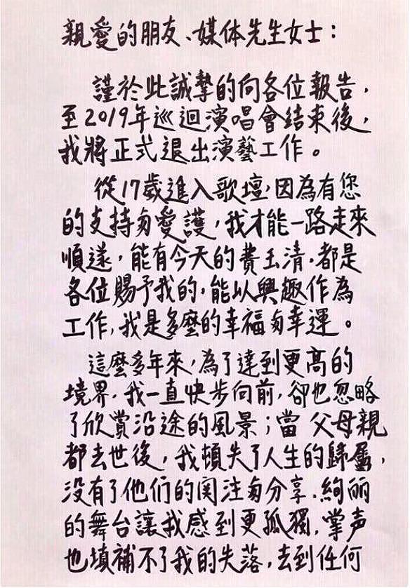 64岁费玉清正式封麦！身价20亿却要退休养鸡？金曲歌王终身不娶竟因日本女明星？（组图） - 3