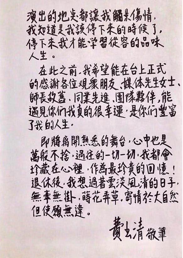 64岁费玉清正式封麦！身价20亿却要退休养鸡？金曲歌王终身不娶竟因日本女明星？（组图） - 4