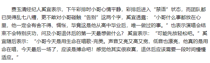 64岁费玉清正式封麦！身价20亿却要退休养鸡？金曲歌王终身不娶竟因日本女明星？（组图） - 7