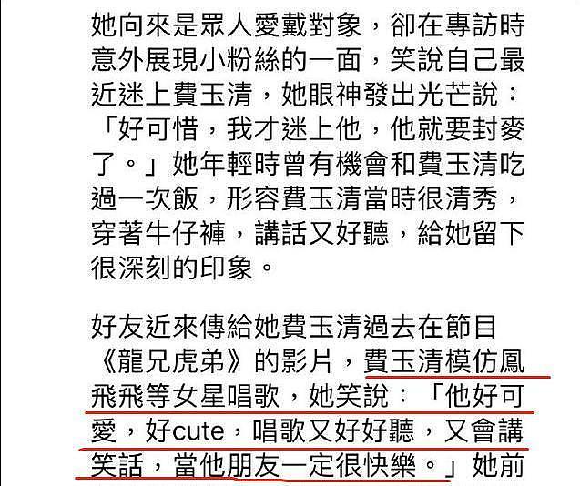 64岁费玉清正式封麦！身价20亿却要退休养鸡？金曲歌王终身不娶竟因日本女明星？（组图） - 12