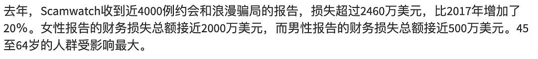 澳洲人一年被骗走5个亿！快来看留学生防骗指南 - 10