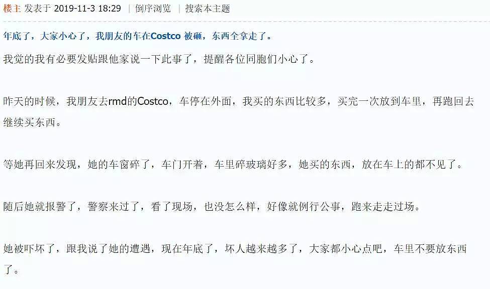 爆料！Costco停车被砸 车内财物洗劫一空 50个Coach包全没了（组图） - 2