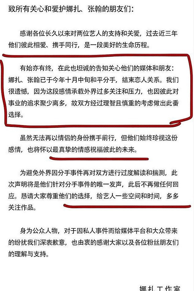 张翰两任前女友同台，郑爽美貌不敌娜扎，两任分手状态大不同（组图） - 37