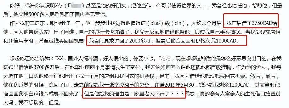 太扎心！中国留学生被交心朋友骗$1000！对方谎称家人病重回国，不料...（组图） - 1
