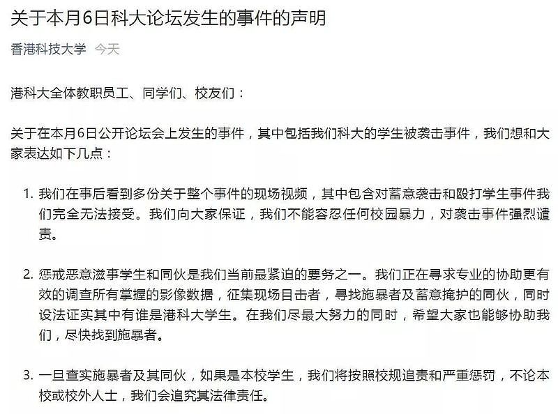内地生被指推倒香港学生遭“私了” ！港科大和中联办发声...（视频/组图） - 2
