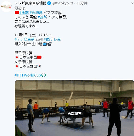 东京电视台气坏了！控诉刘国梁世界杯骗人，连出两招戏耍日本队（组图） - 2