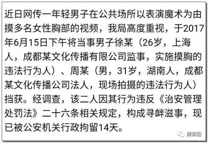 网传男子借魔术公然猥亵女性，揉搓、亲吻女路人乳房！传魔术师手筋已被挑断...（组图） - 32