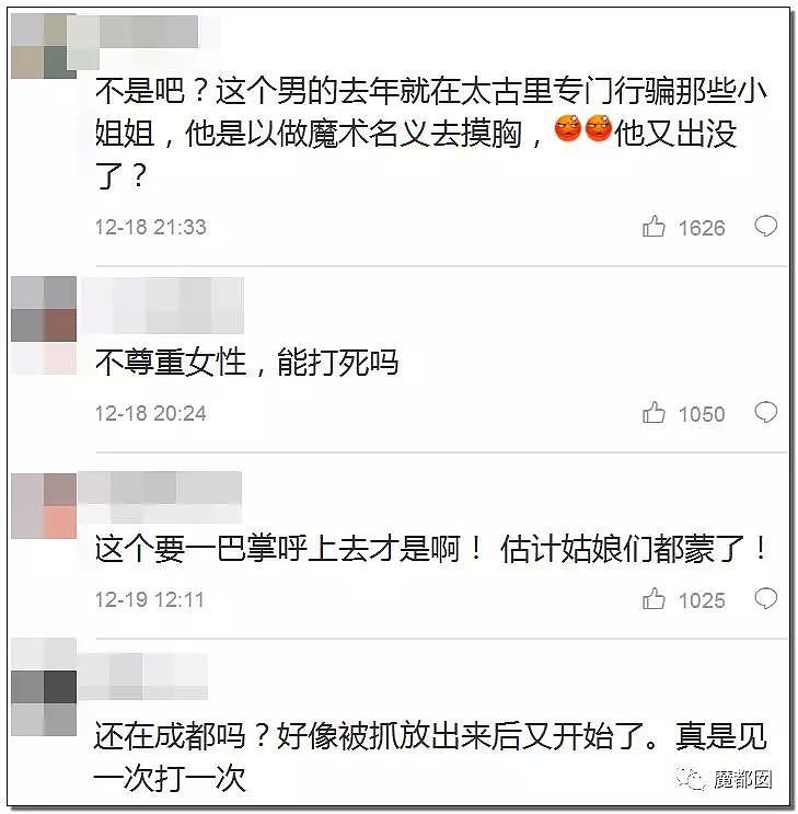 网传男子借魔术公然猥亵女性，揉搓、亲吻女路人乳房！传魔术师手筋已被挑断...（组图） - 49