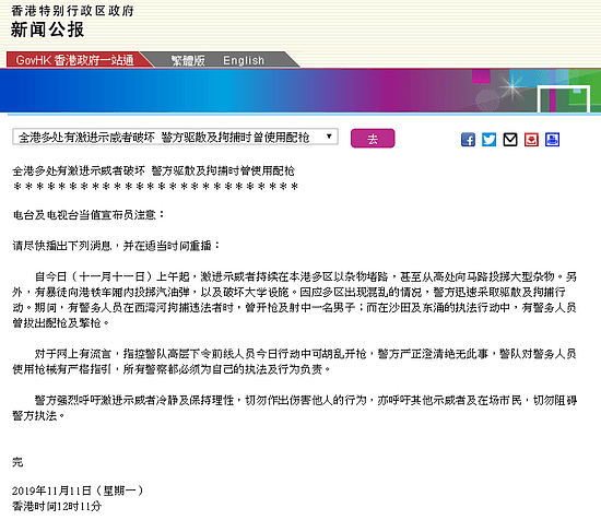 陆媒：今早香港一声枪响 在场市民直接鼓掌撑警员（组图） - 1